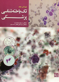 عکس تک یاخته شناسی پزشکی