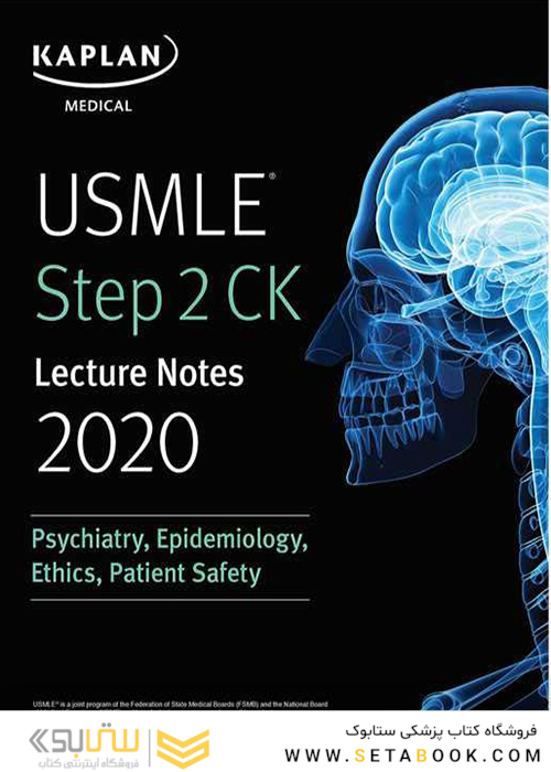 USMLE Step 2 CK Lecture Notes 2020: Psychiatry, Epidemiology, Ethics, Patient Safety کاپلان 2020 روانپزشکی ، اپیدمیولوژی ، اخلاق ، ایمنی بیمار