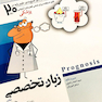 زبان تخصصی