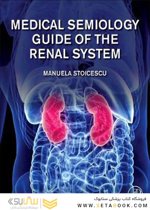 2020 Medical Semiology Guide of the Renal System Kindle Edition راهنمای نشانه شناسی پزشکی سیستم کلیوی