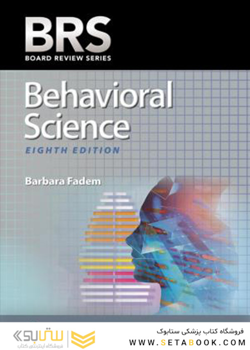 BRS Behavioral Science (Board Review Series) , Eighth Edition 2021 علوم رفتاری ویرایش هشتم