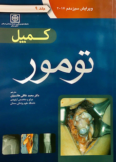 عکس کمپل تومور 2017 جلد 9