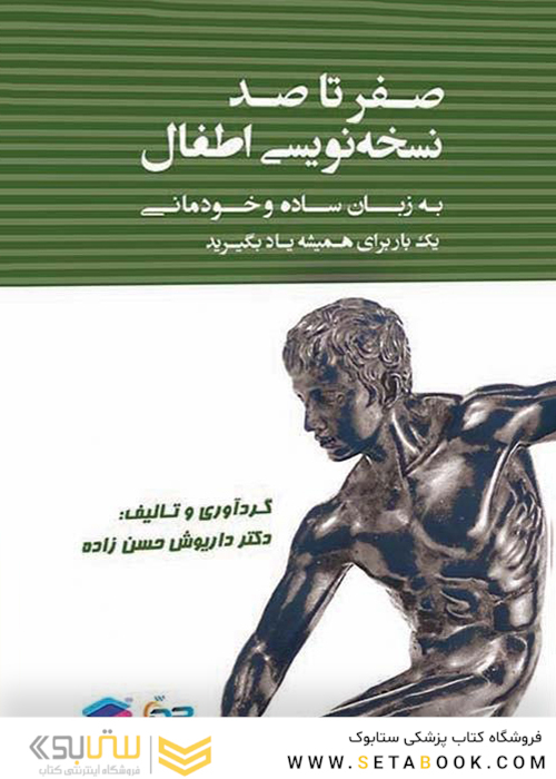 صفر تا صد نسخه نویسی اطفال به زبان ساده و خودمانی