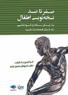 عکس صفر تا صد نسخه نویسی اطفال به زبان ساده و خودمانی