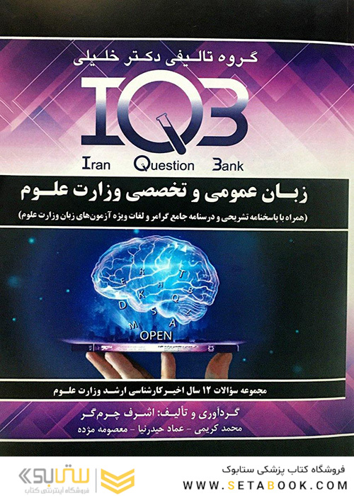 IQB زبان عمومی و تخصصی وزارت علوم