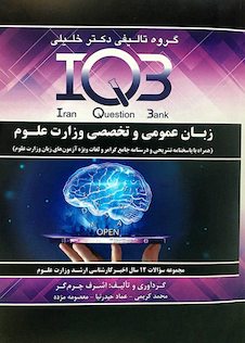 عکس IQB زبان عمومی و تخصصی وزارت علوم