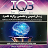 IQB زبان عمومی و تخصصی وزارت علوم