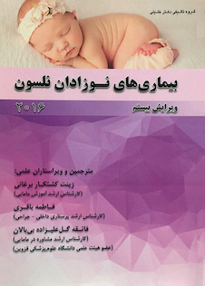 عکس بیماری های نوزادان نلسون (ویرایش بیستم2016)