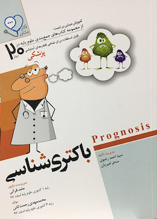 عکس آموزش مبتنی بر تست باکتری شناسی از مجموعه کتاب های جمع بندی علوم پایه در 20 روز 1401