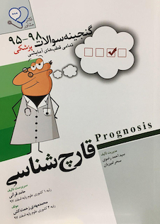 عکس گنجینه سوالات پزشکی قارچ شناسی  95 - 1400 علوم پایه پزشکی