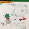 گنجینه سوالات قلب پیش کاروزی و دستیاری 96-98