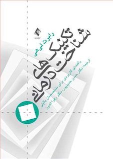 عکس تکنیک های شناخت درمانی راهنمای کاربردی برای متخصصین بالینی