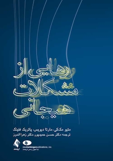 عکس رهایی از مشکلات هیجانی