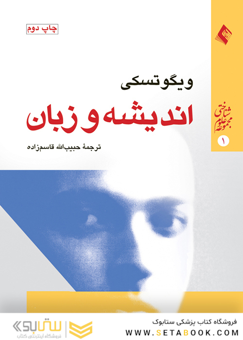 اندیشه و زبان