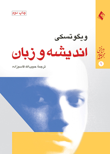 عکس اندیشه و زبان