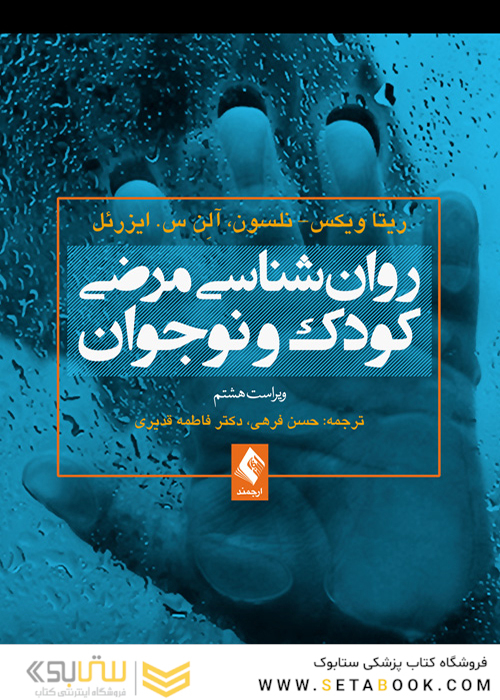 روان شناسی مرضی کودک و نوجوان
