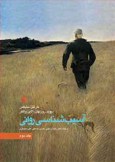 عکس آسیب شناسی روانی جلد 2