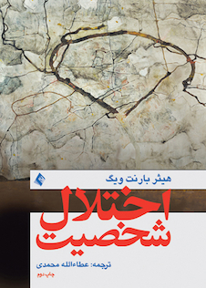 عکس اختلال شخصیت