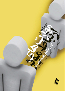 عکس مهارت های ارتباط موثر برای مشاغل یاری دهنده