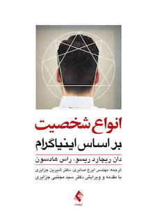 عکس انواع شخصیت بر اساس اینیاگرام