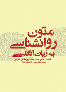 عکس متون روانشناسی به زبان انگلیسی