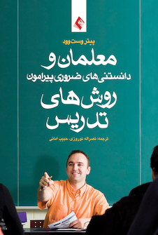 عکس معلمان و دانستنی های ضروری پیرامون روش های تدریس