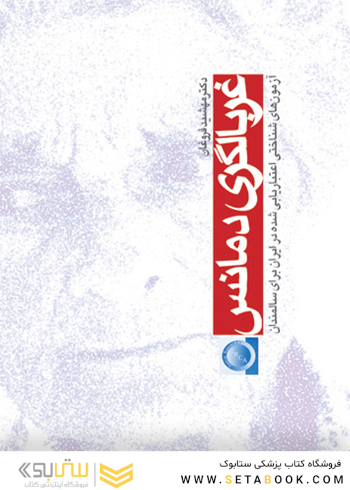 غربالگری دمانس