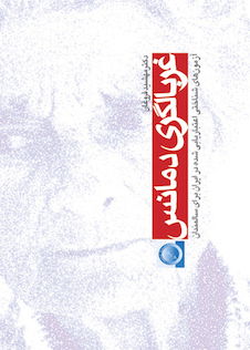 عکس غربالگری دمانس