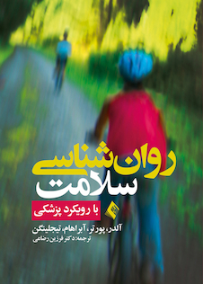 عکس روان شناسی سلامت