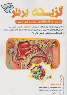 عکس گزینه برتر ماینور 1398   رادیولوژی، فارماکولوژی، گوش و حلق و بینی