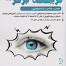 گزینه برتر ماینور 1398   عفونی، چشم و اپیدمیولوژی