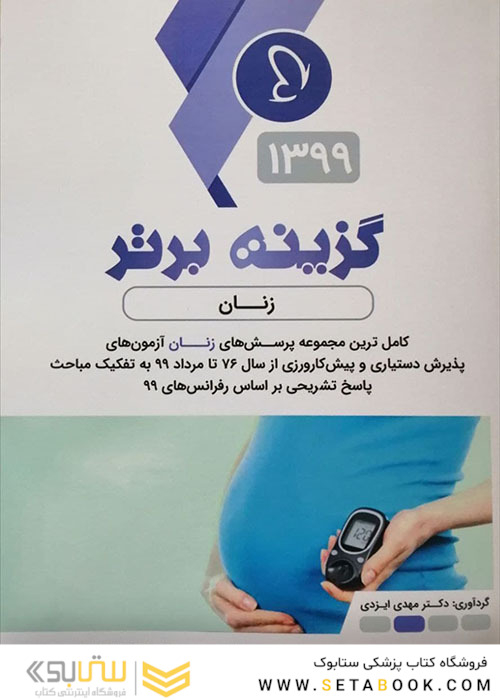 گزینه برتر زنان 1399