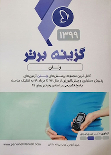 عکس گزینه برتر زنان 1399