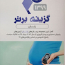 گزینه برتر زنان 1399
