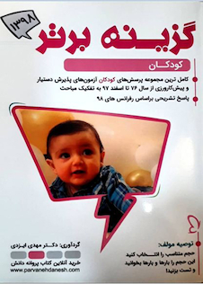 عکس گزینه برتر کودکان 1399