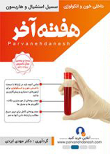 عکس هفته آخر داخلی خون