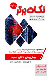 عکس نکات برتر قلب