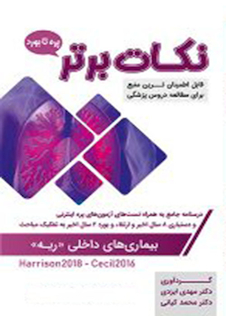 عکس نکات برتر ریه