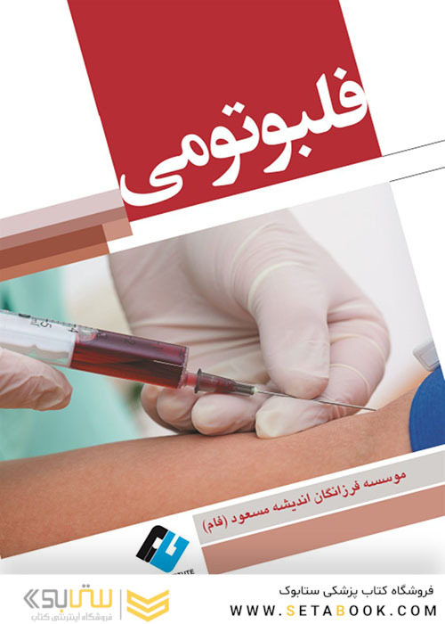 فلبوتومی