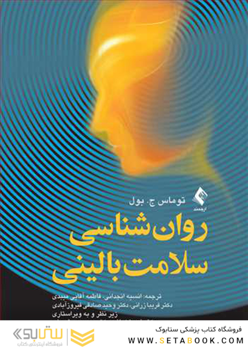 روان شناسی سلامت بالینی