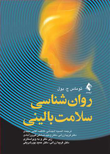 عکس روان شناسی سلامت بالینی