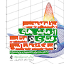 برنامه نویسی آزمایش های رفتاری در متلب و سایک تولباکس (9 گام ساده برای دانشجویان و پژوهشگران)