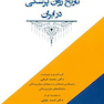 تاریخ روان پزشکی در ایران
