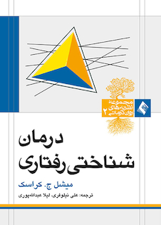 عکس درمان شناختی رفتاری