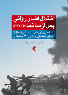 عکس اختلال فشار روانی پس از سانحه ( PTSD )