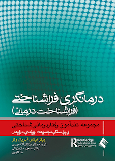عکس درمانگری فراشناختی ( فراشناخت درمانی )