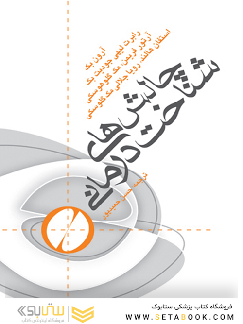 چالش های شناخت درمانی