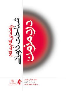 عکس شناخت درمانی درد مزمن (راهنمای گام به گام)