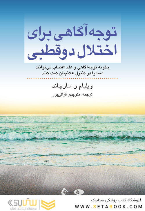 توجه آگاهی برای اختلال دوقطبی