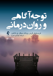 عکس توجه آگاهی و روان درمانی